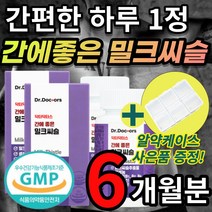 대용량 간 에 좋은 밀크씨슬 밀크시슬 밀크시스 밀크티슬 실리 마린 마리 엉겅키 엉겅퀴 식물성 원료 나이아신 판토텐산 셀레늄 비타민 B1 B2 B6 직장인 선물 추천 알 약 케이스, 6개월 / 90정x2개 + 사은품