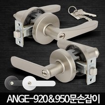 ANGE 방문손잡이설치 문손잡이교체 도어실린더 화장실, ANGE-950화이트 열쇠형