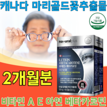 식약처 인증 캐나다 마리골드 곷 추출물 루터인 20mg + 베타카로킨 꽃 루테인 & 앤 베타카라틴 비타민 미네랄 ptp 개별포장 건강 기능 식품 영양 보충 제 파는곳 추천, 1