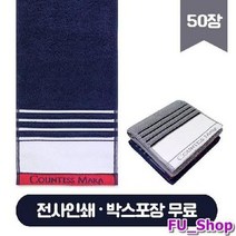 ForU700 송월타올 포라인스포츠 전사타월 전사 기념수건 답례품 50매 타올 수건, 상세페이지 참조, 골고루 랜덤