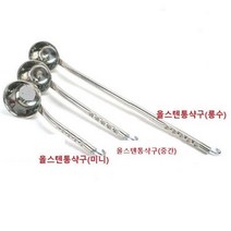 식당 업소용 학교 병원 회사 단체급식용 올스텐 손잡이 통샥구 배식국자 육수국자, 올스텐 통샥구(미니) 중