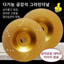 다용도 금강석 그라인더날 고속절단기날 1+1, 2개