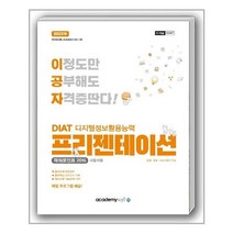 2022 이공자 DIAT 프리젠테이션 파워포인트 2016 (일반형) (아소미디어(아카데미소프트))/추천도서
