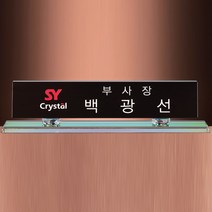 SC18092-2 블랙크리스탈 명패 CEO 대표이사 회장 직함