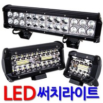 Zio-Biz 차량용 화물차 써치라이트 작업등 자동차 후미등 집어등 해루질 안개등, 18W와이드집중형/하얀빛(Searchlight18WLEDwide-focus)