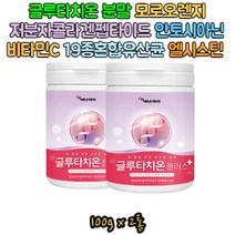 마시는 글루타치온 비타민C 이너티 글루타치온복용법먹는엘라스틴 마시는비타민 50대여자선물 GLUTATHIONE 필수아미노산 레몬 시니어 노인 할아버지할머니 생신선물 건강식품 추천