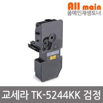 교세라 TK-5244KK 검정 재생토너 M5526cdn M5526cdw P5026cdn P5026cdw