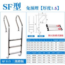 수영장 시공 공사 전원주택 풀빌라 사다리 아래로 에스컬레이터 두꺼운 304 스테인레스 스틸 계단 난간 등반 미끄럼 방지 페달은 사용자 정의 할 수 있습니다, SF3 등급 1.5 증점(사전 매립 없