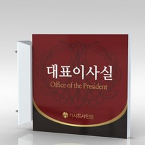 심플사인 돌출표지판 PLSA099 부서이름 실명판 도어사인 문패 회사 사무실 학교 교회 병원 군부대 부서명 표찰 팻말, 20*20cm