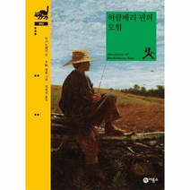 웅진북센 허클베리핀의모험-053 비룡소클래식, One color | One Size, 9788949141480