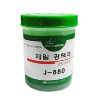 제일 금속광택제880 광약 녹제거 구리 신쭈 불상 악기