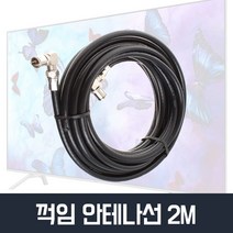 꺽임 TV안테나선 2M 동축케이블 유선방송 케이블선, oc 안테나선 2M(백색), oc 본상품선택