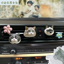 고양이 피규어 모형 제작 차량용 방향제 석고 향수 커스텀 방향제 디퓨져 주문제작 자동차 인테리어, 고양이 얼굴(사진 카톡으로보내주세요)