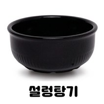 국산 직화 가정용 업소용 바이오 뚝배기 계란찜 찌개냄비, 0개, 설렁탕기(세트상품아님)(세트상품아님)