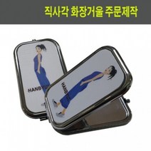 화장거울 직사각 95 x 60mm 주문제작, 로즈골드단면, 무광택