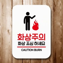 안내판 표지판 팻말 Q2 화상주의 01 화이트 안내판 표찰 미니간판 표지판제작 포맥스출력 영업시간 부재중, 본상품선택