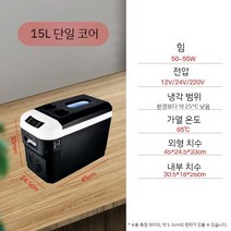 차량용 소형 냉장고 휴대용 미니냉장고 12V, 15L