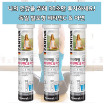 독일 물에 타먹는 녹여먹는 녹는 아침에 운동전 운동중 운동후 비타민 비타민C 아연 아연제 글루콘산아연 발포 발포형 비타 오랜지맛 오렌지맛 면역 면역제 기능 활력 활력제 리보플라빈, 5통(총100정)