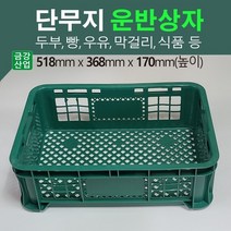 단무지박스 4개 운반상자 사각박스 과일박스 운반박스