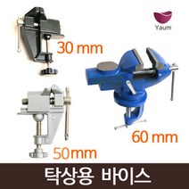 온판 탁상용 바이스 30mm, 1개