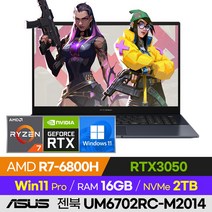 [사은품 증정!] ASUS 젠북 UM6702RC-M2014 문서작업 영상편집 게이밍 렘브란트 라이젠 17인치 노트북 (R7-6800H/RTX3050), 윈도우 포함, 16GB, 2TB, 라이젠7, 테크 블랙