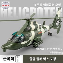 비행기 헬리콥터 다이캐스트 아파치 블랙호크 무장 모형, -카모그린