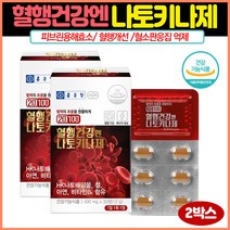 식약처인증 종근당 혈행건강앤 나토키나제 30정x2박스 튼튼한혈관 혈행관리 건강기능식품 피브린용해효소 노인 손발저림 다리에쥐날때 혈관영양제 보조제 40대 50대 60대 70대