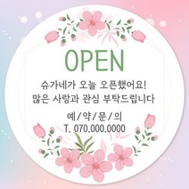 오픈 개업 홍보 행사 감사 땡큐 떡 간식 선물 답례품 답례 인쇄 주문제작 스티커 방수라벨지, 12장, 05.개업 63mm