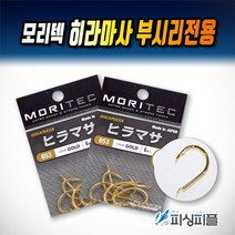 피싱피플 모리텍 히라마사_골드(853) 부시리 전용바늘 바다바늘, 15호