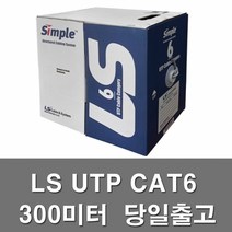 LS UTP케이블 랜케이블 CAT6 300M 당일발송 통신 전기, UTP케이블 CAT6 적색