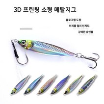 스마트피싱몰 3D 프린팅 소형 메탈지그(1+1), 60g, 5#