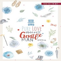 마루&마야 새책-스테이책터 [젠틀맨의 순정] ---마루&마야-반하라 지음-한국 로맨스소설-20181019 출간-판형 128x188(B, 반하라 지음