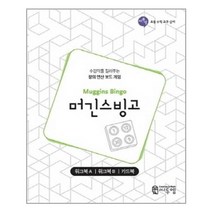 씨투엠에듀 - 머긴스 빙고 워크북