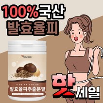 국산 발효 율피 추출 분말 발효율비 발효울피 파우더 천연 폴리페놀 엘라그산 가루 여성 여자 주부 직장인 보조제 20대 30대 40대 50대, 1380g(6통)