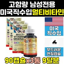 미국 고함량 고용량 멀티 종합 비타민 영양제 3통 미국산 슈퍼 대용량 남성 남자 고농축 40대 70대 30대 50대 60대 트루 프리미엄 직구