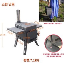 나무 난로 캠핑용 장작 난로 화로 업소용 캠핑 펠릿난로, 스몰-강판 스타일