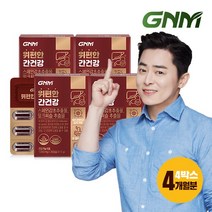 GNM자연의품격 [위건강 간건강] GNM 위편한 간건강 4박스 / 밀크씨슬 실리마린 스페인감초추출물