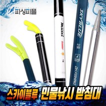 피싱피플 민물받침대 민물낚시 민물대 받침대 민물소품, 스카이블루 받침대, 4절