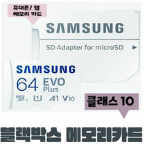 블랙박스 SD카드 파인뷰 LX5 POWER X3000 삼성전자 64GB