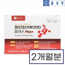 철분 엽산 비타민D 햄철 헤모글로빈 임산부 어린이 청소년 헴철 철분제, 상세페이지 참조, 상세페이지 참조, 상세페이지 참조, 상세페이지 참조, 상세페이지 참조