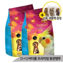 [올블루] 비타폴 프리미엄 모란 왕관 코뉴어 새사료 1kg x 2개, 상세 설명 참조