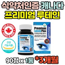프리미엄 대용량 루테인 플러스 직장인 회사원 수험생 청소년 눈 건강 침침 건조 도움 여성 여자 남자 LUTEIN 홈쇼핑 영양제 선물 추천 효능