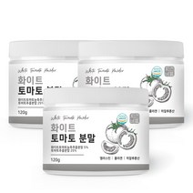 하얀 화이트 토마토 분말 가루 먹는 크리스탈, 120g x 3개