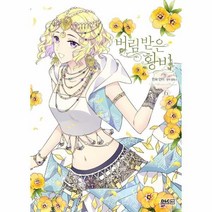 웅진북센 버림받은황비 6 만화, One color | One Size, 9791191363975
