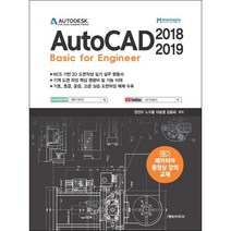 AutoCAD 2018-2019 Basic for Engineer, (주)메카피아