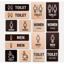 . 화장실 패찰 안내표지 표지판 표시판 우드 알림판, TOILET(장애인) 90x90 (픽토그램)메이플