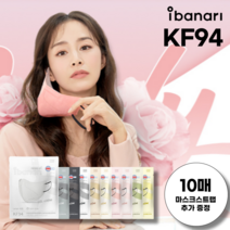 아이바나리 KF94 새부리형 김태희 마스크 대형 10매 라이트에디션, KF94 퓨어블랙, 중형(M/일반 대형사이즈)