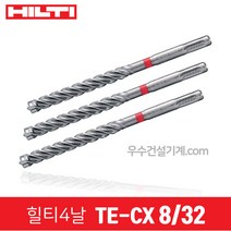 힐티 드릴 기리 4날 콘크리트용 비트 TE-CX SDS플러스용콘기리, 20번 8/32