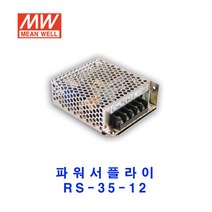 MEAN WELL-민웰 파워서플라이 RS-35-12 DC12V 3A