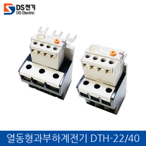 DS전기 열동형 과부하 계전기 DTH22 3.3A